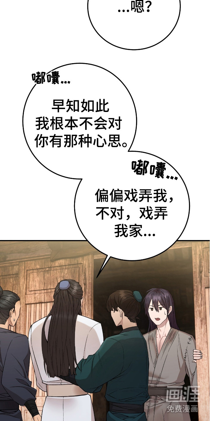 红玉天香 第10话 第25页