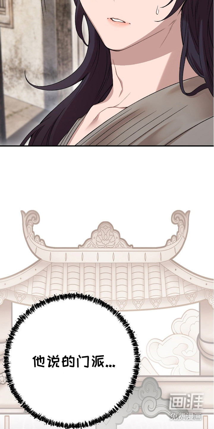 红玉天香 第11话 第6页