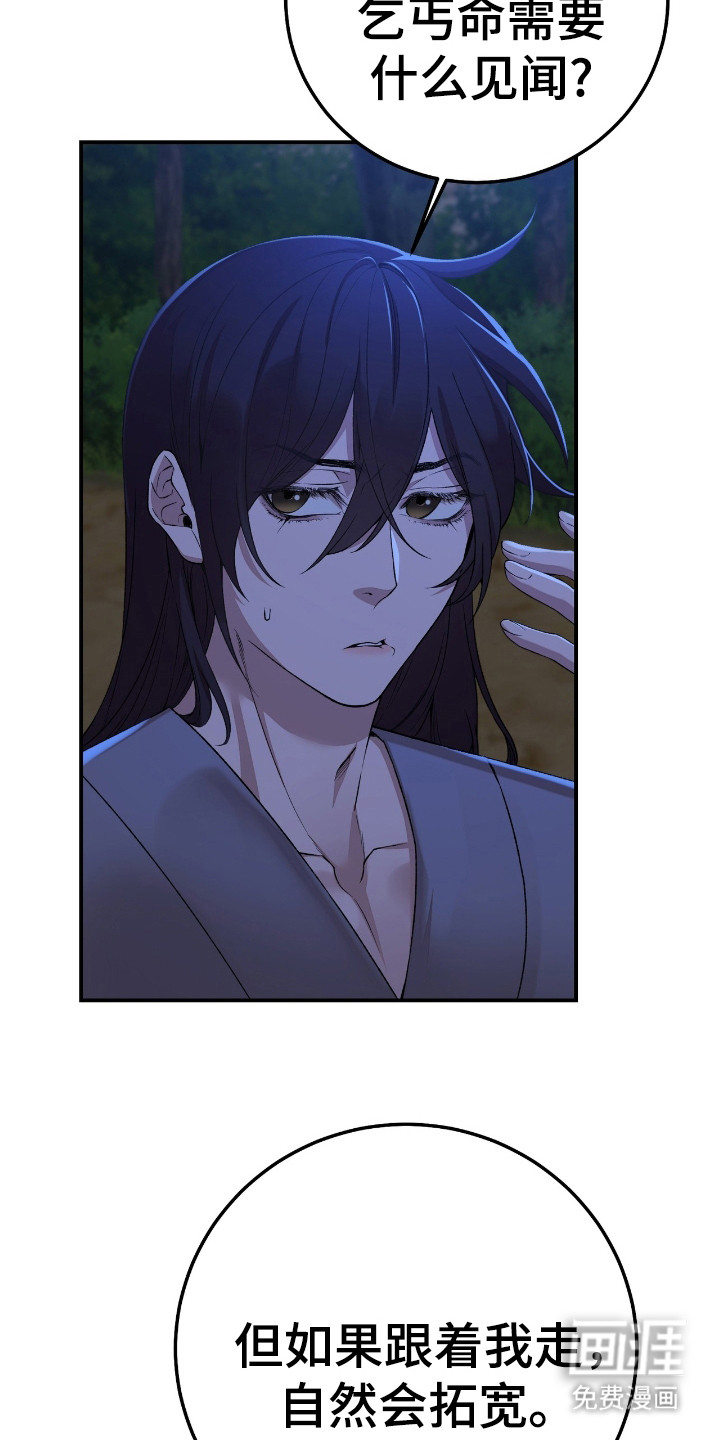 红玉天香 第11话 第19页