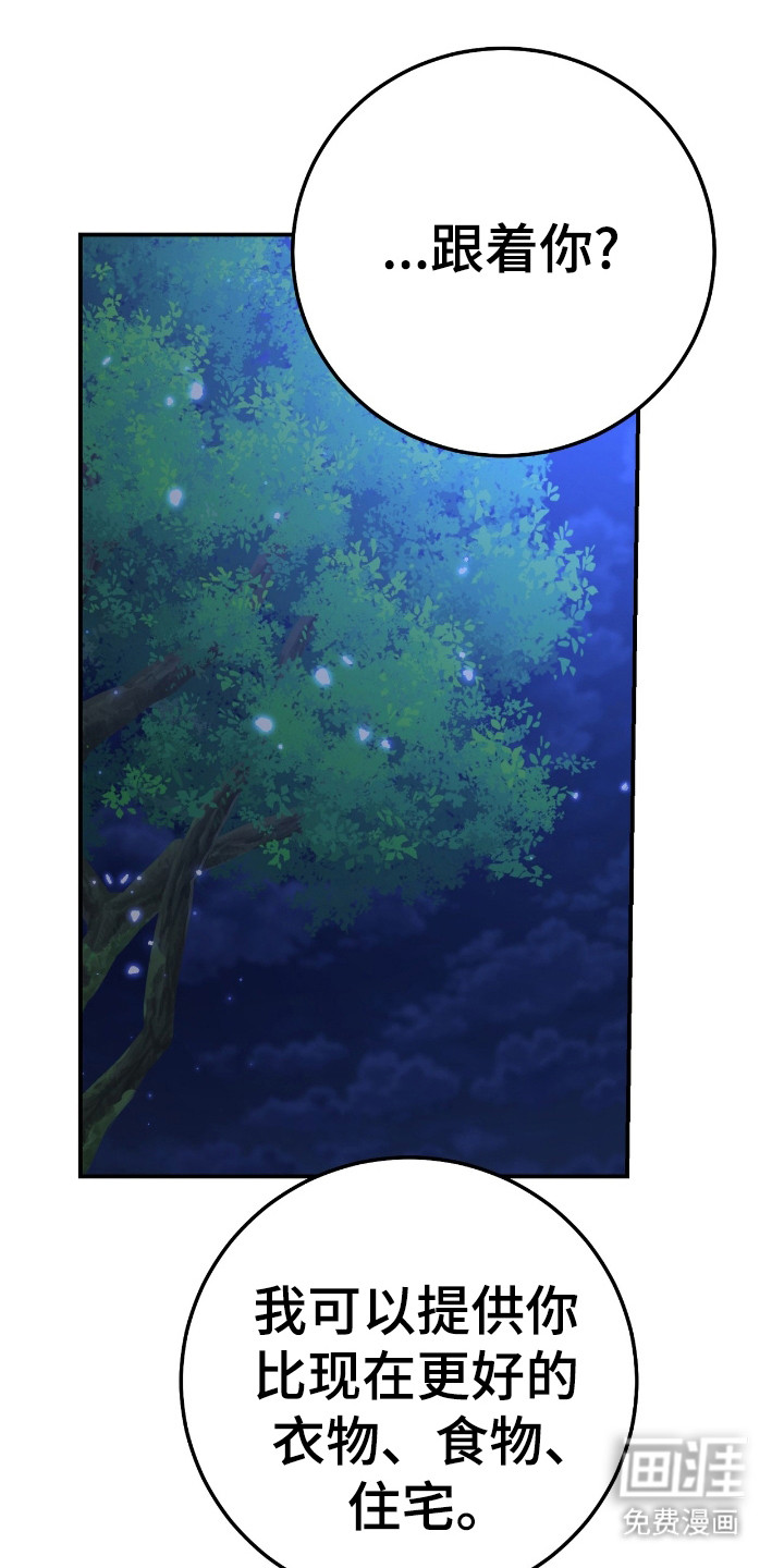 红玉天香 第11话 第21页