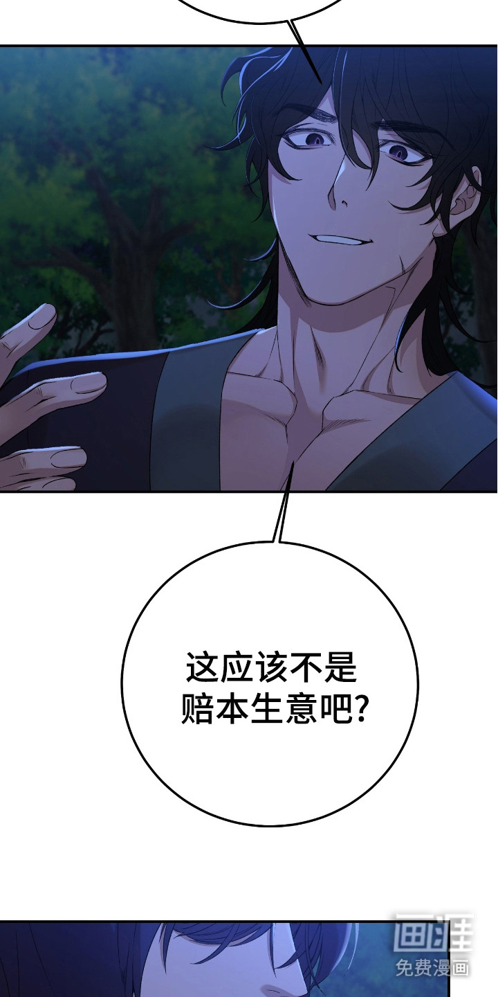 红玉天香 第11话 第22页