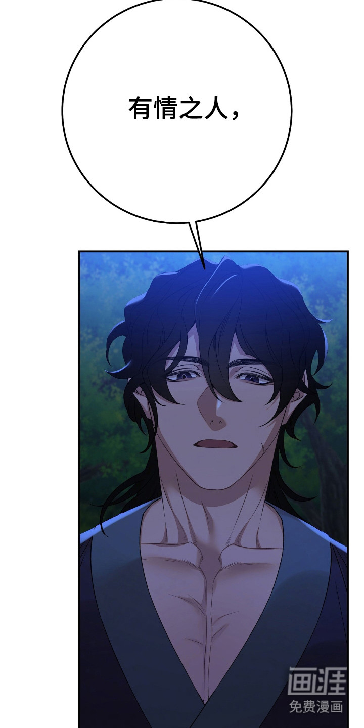 红玉天香 第11话 第26页