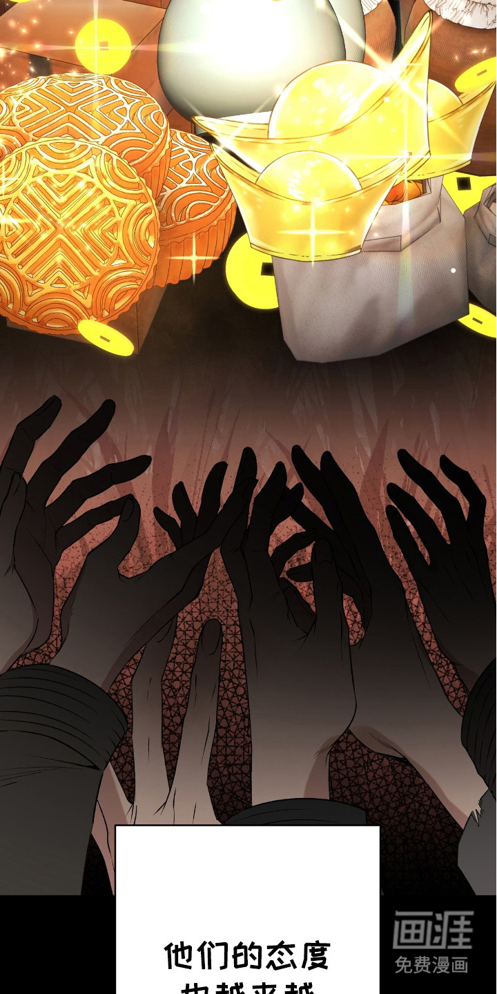 红玉天香 第12话 第26页