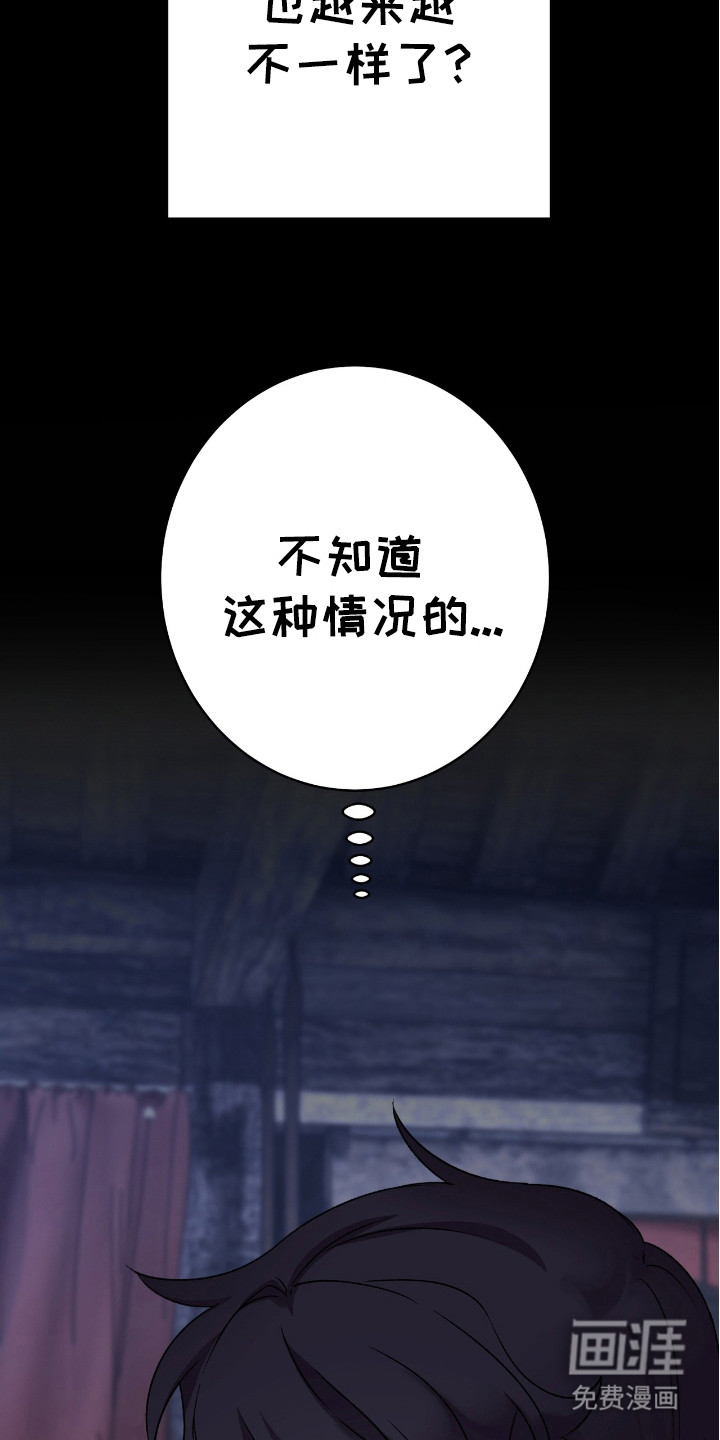 红玉天香 第12话 第27页