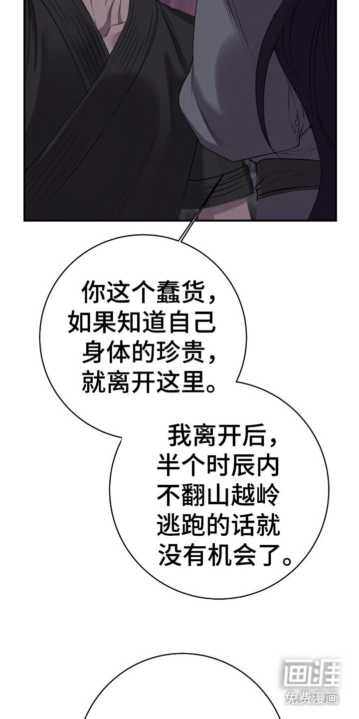 红玉天香 第13话 第20页