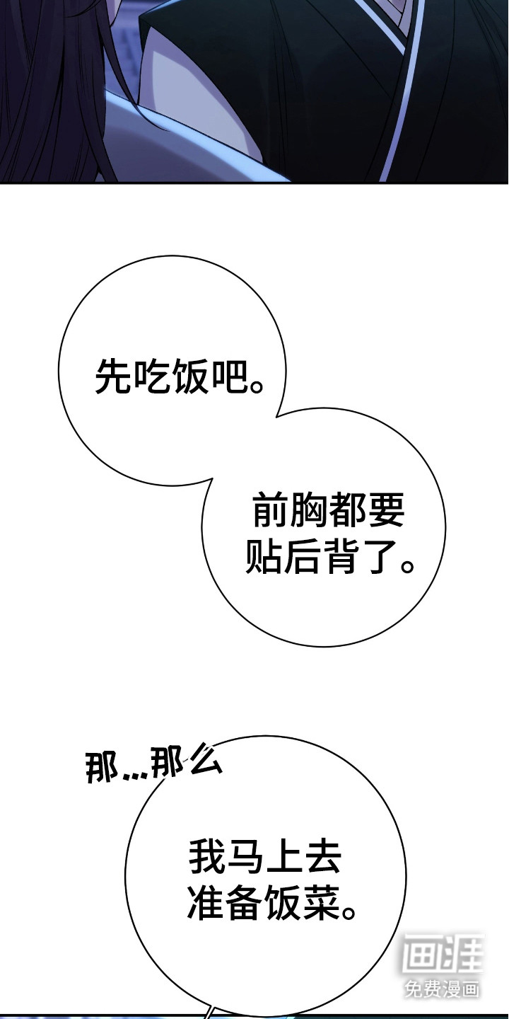 红玉天香 第14话 第26页