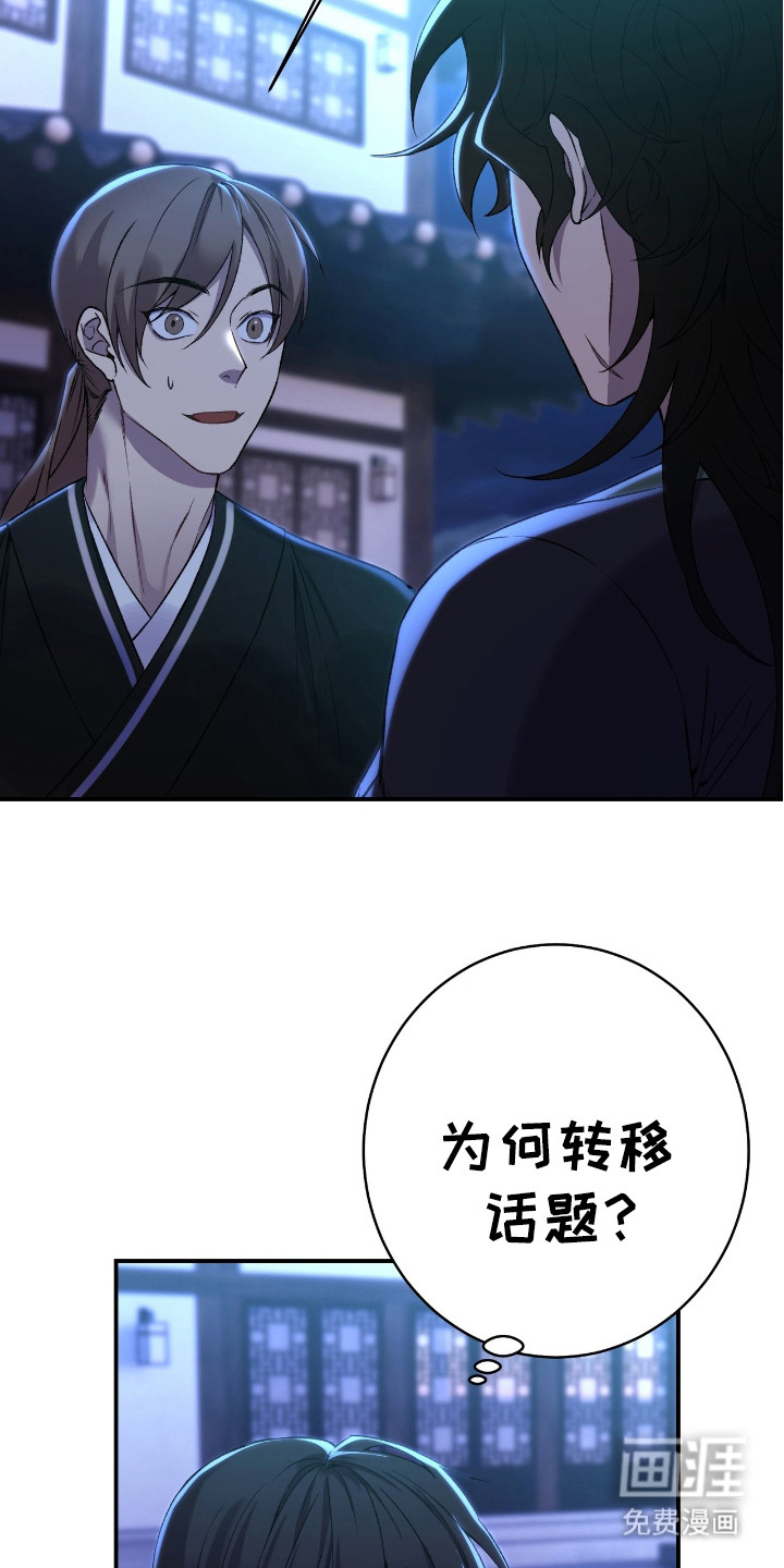 红玉天香 第14话 第27页