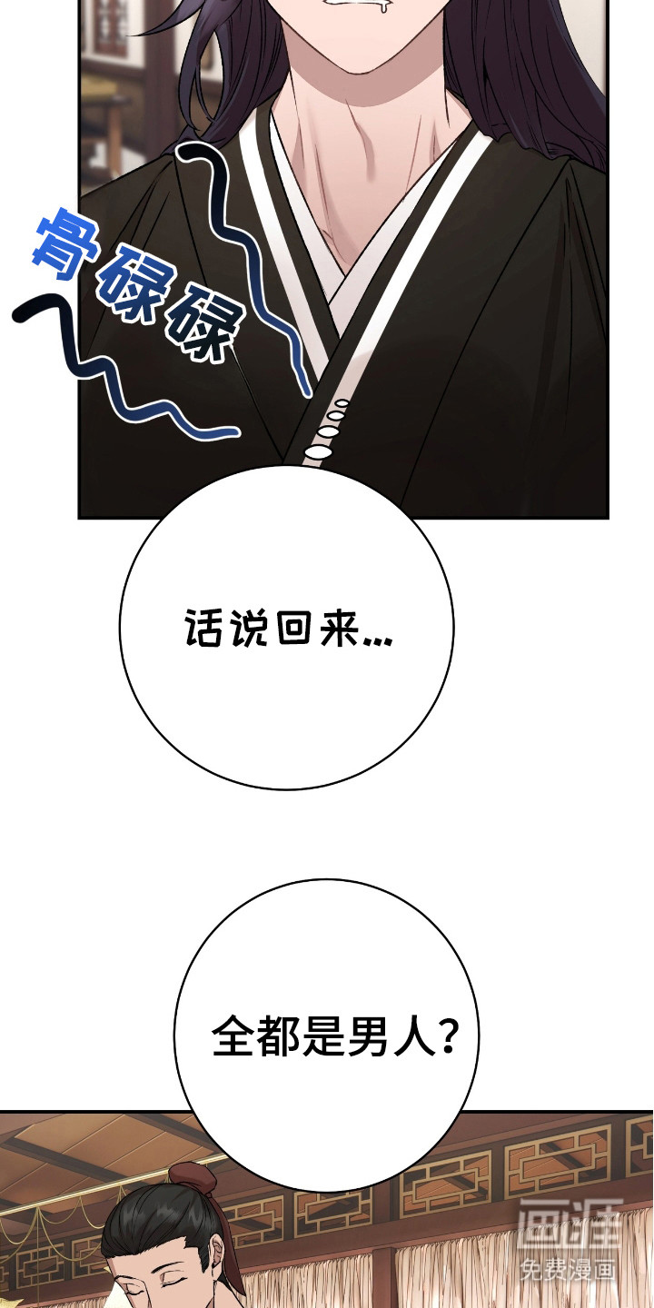 红玉天香 第15话 第12页