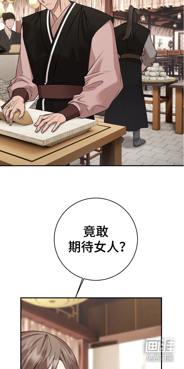 红玉天香 第15话 第13页