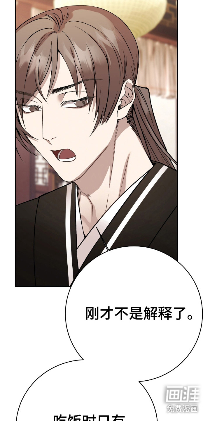 红玉天香 第15话 第16页