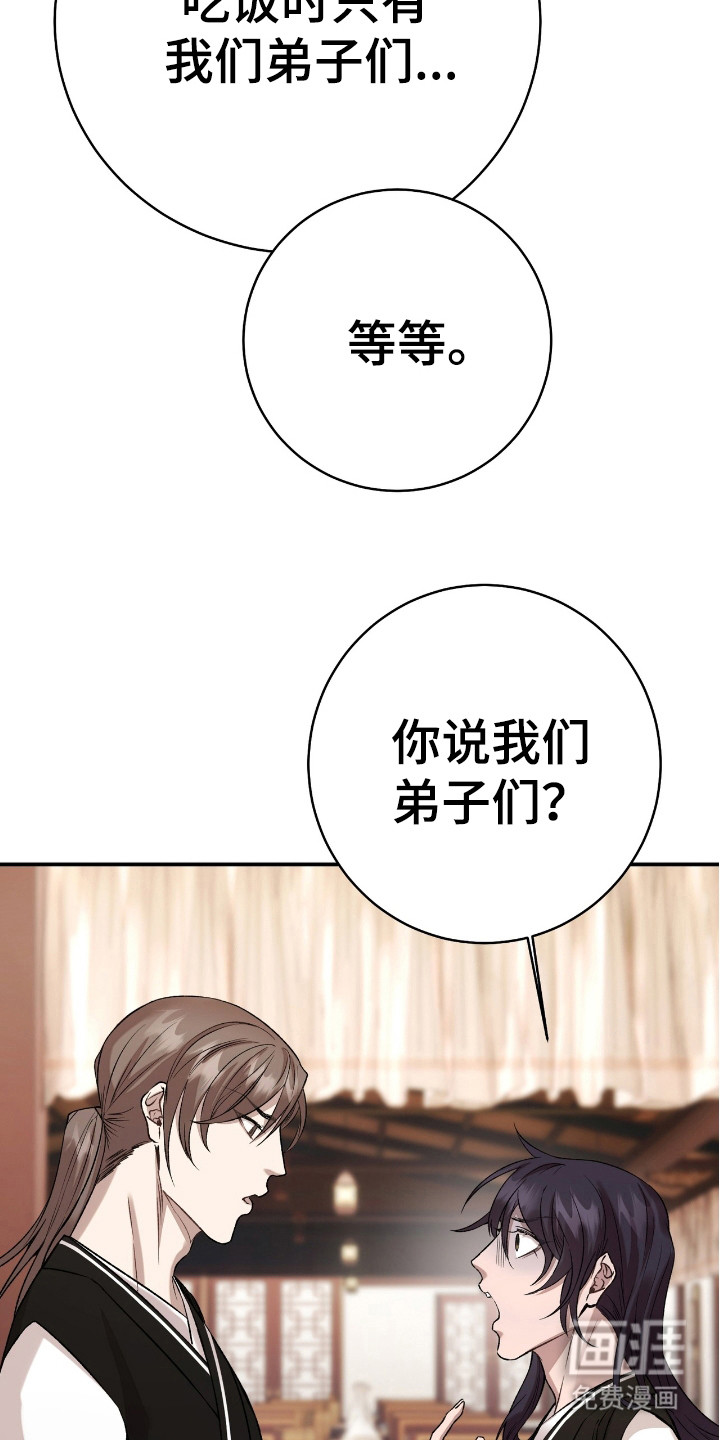 红玉天香 第15话 第17页