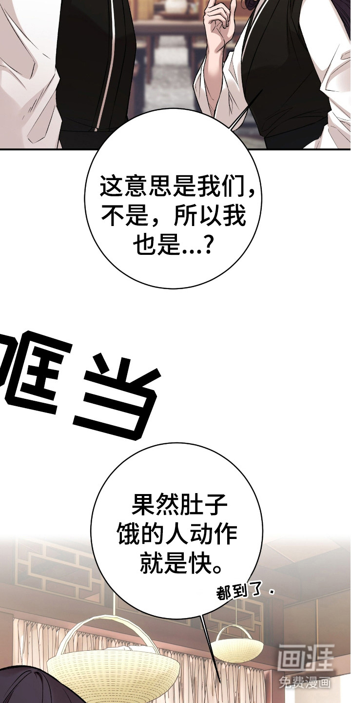 红玉天香 第15话 第18页