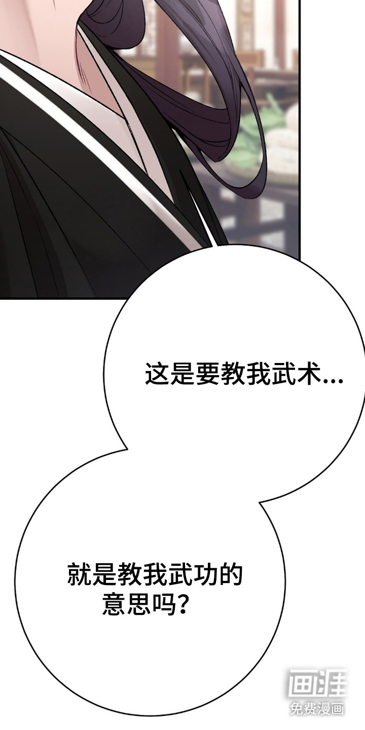 红玉天香 第15话 第24页