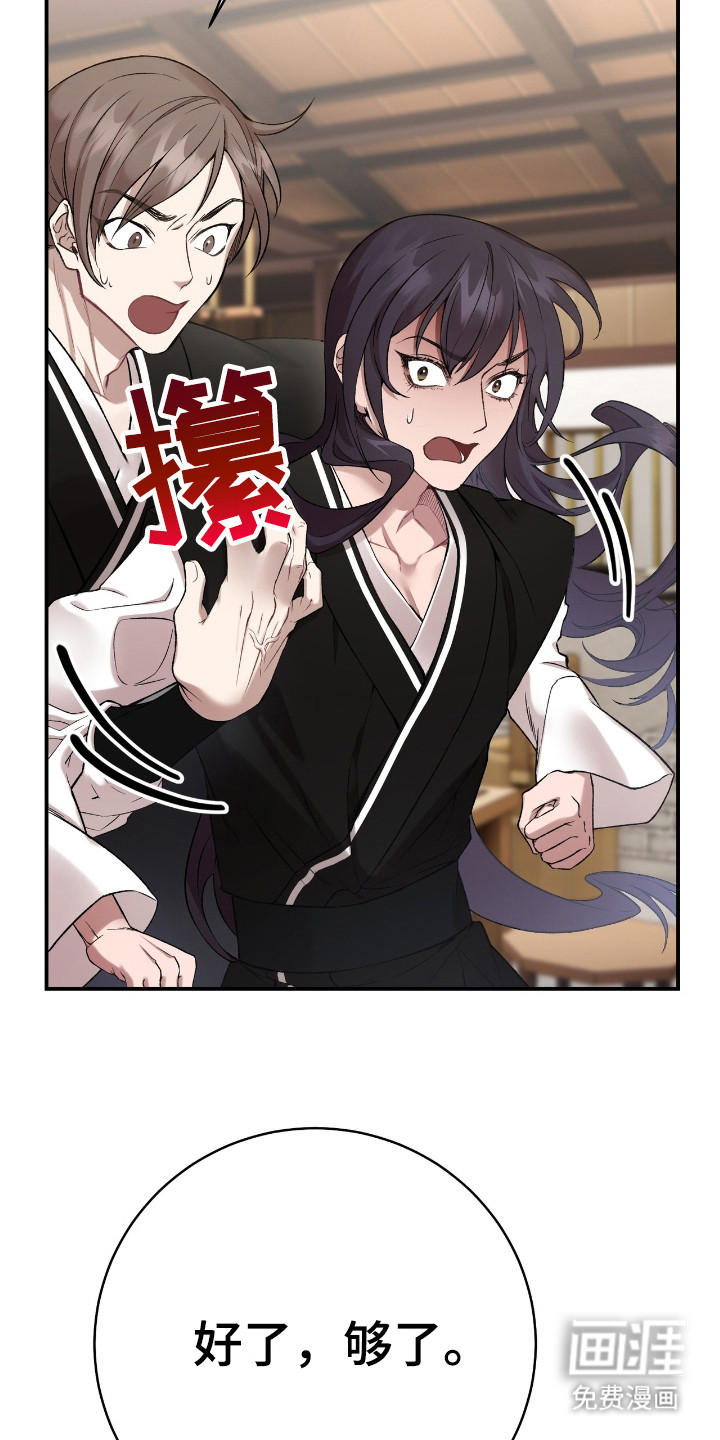 红玉天香 第15话 第28页