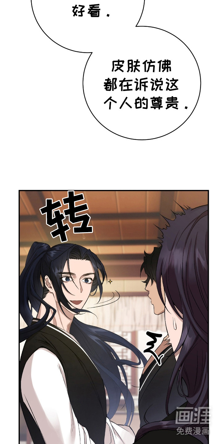 红玉天香 第16话 第14页