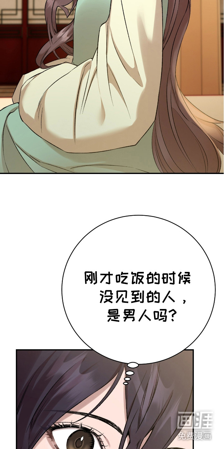 红玉天香 第17话 第13页