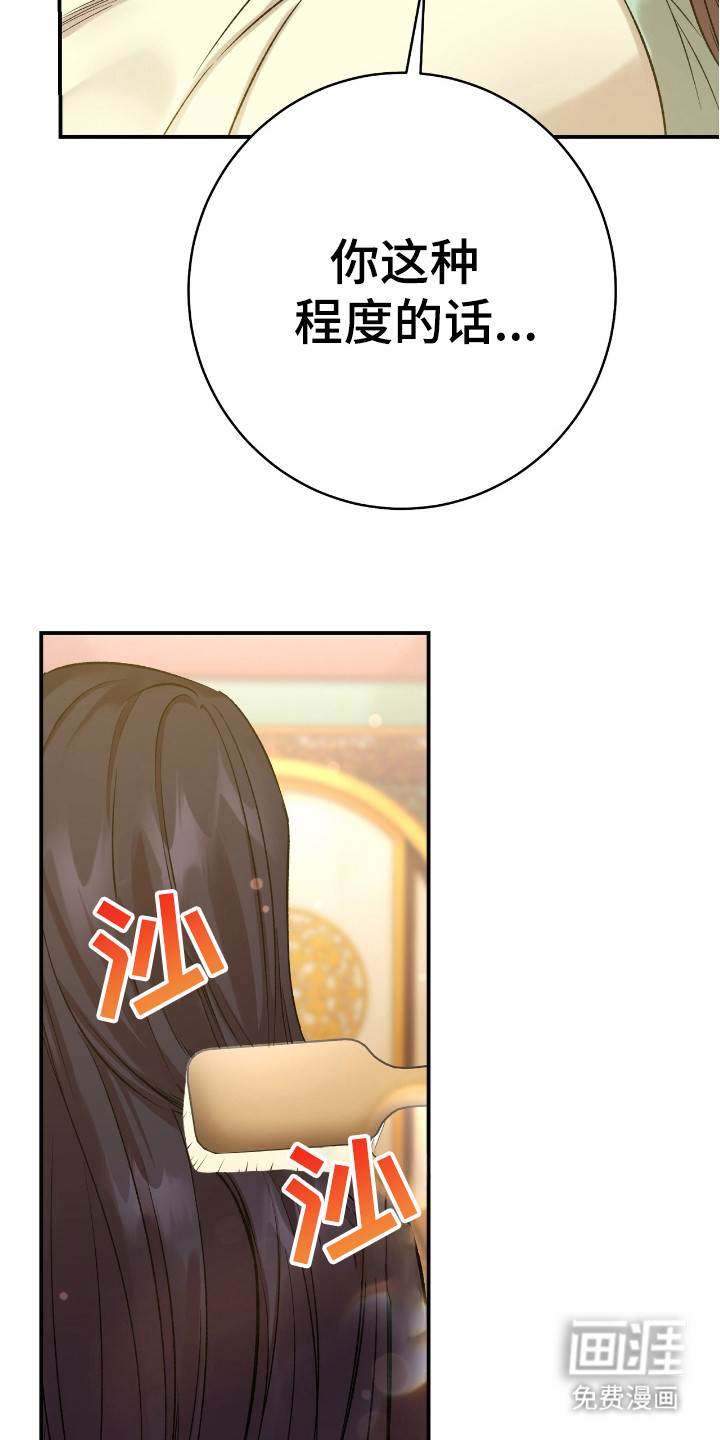 红玉天香 第17话 第19页