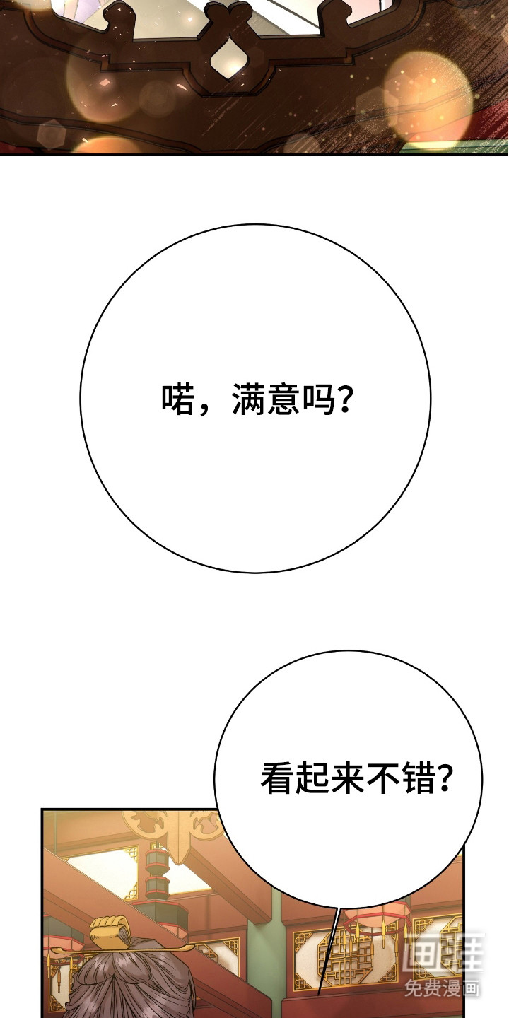 红玉天香 第17话 第22页