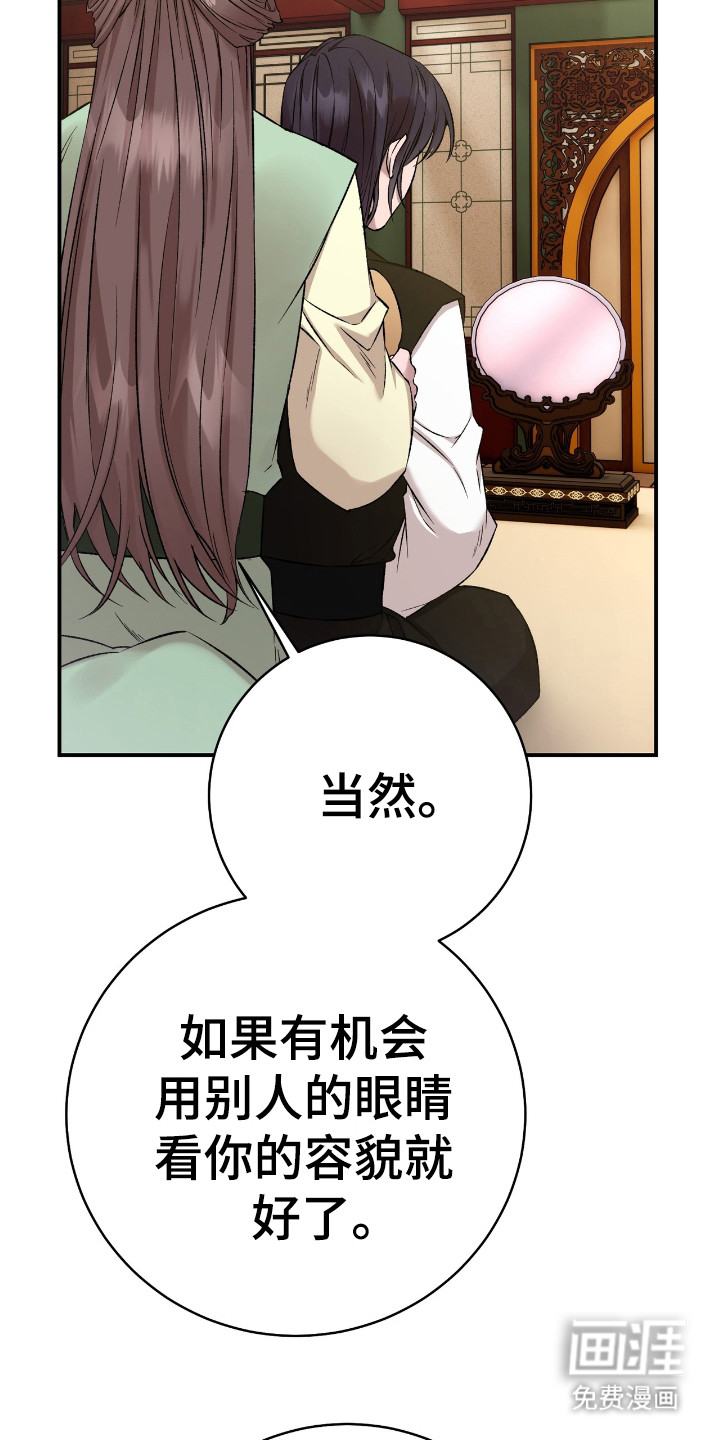 红玉天香 第17话 第23页