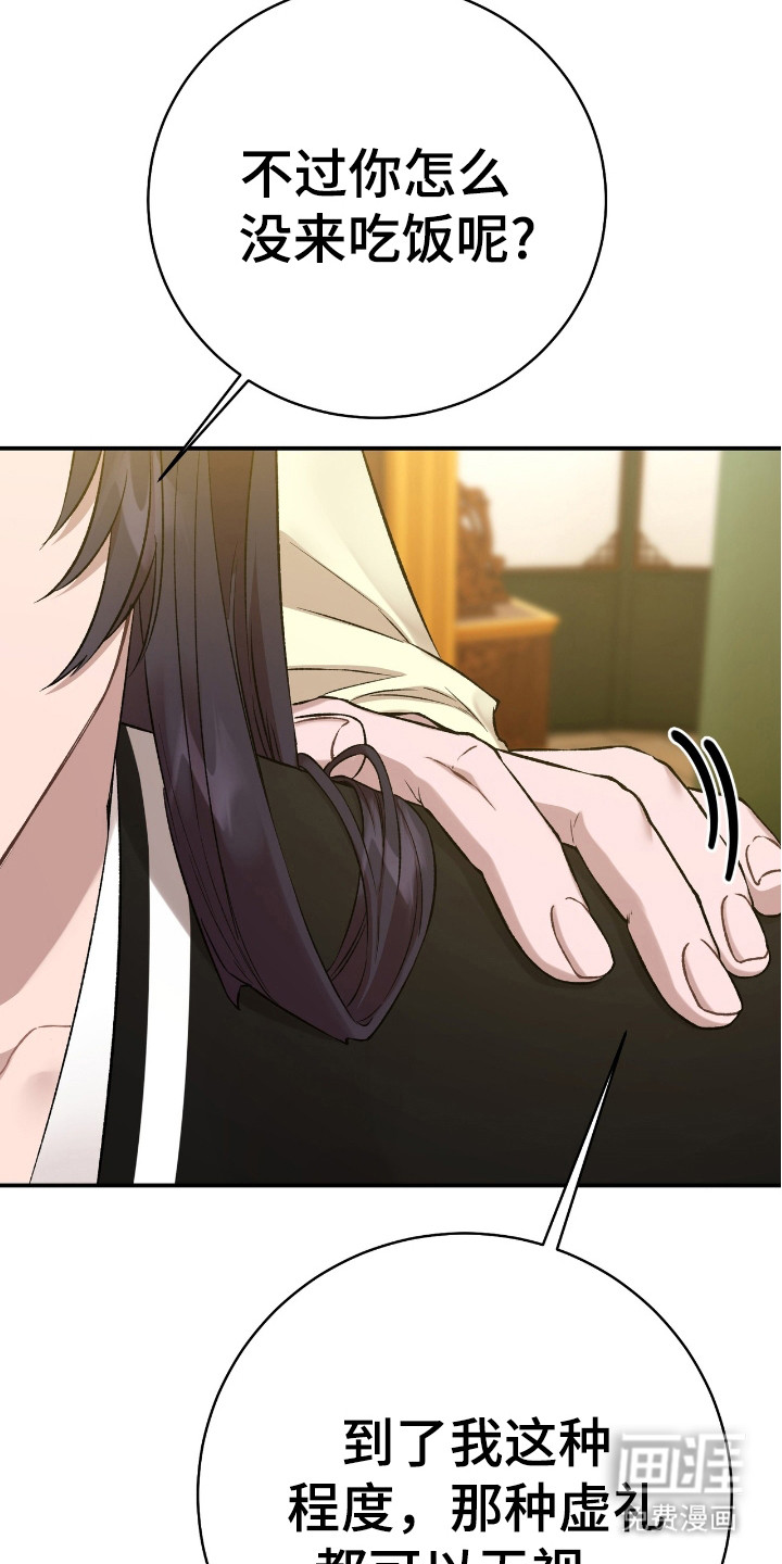 红玉天香 第17话 第24页