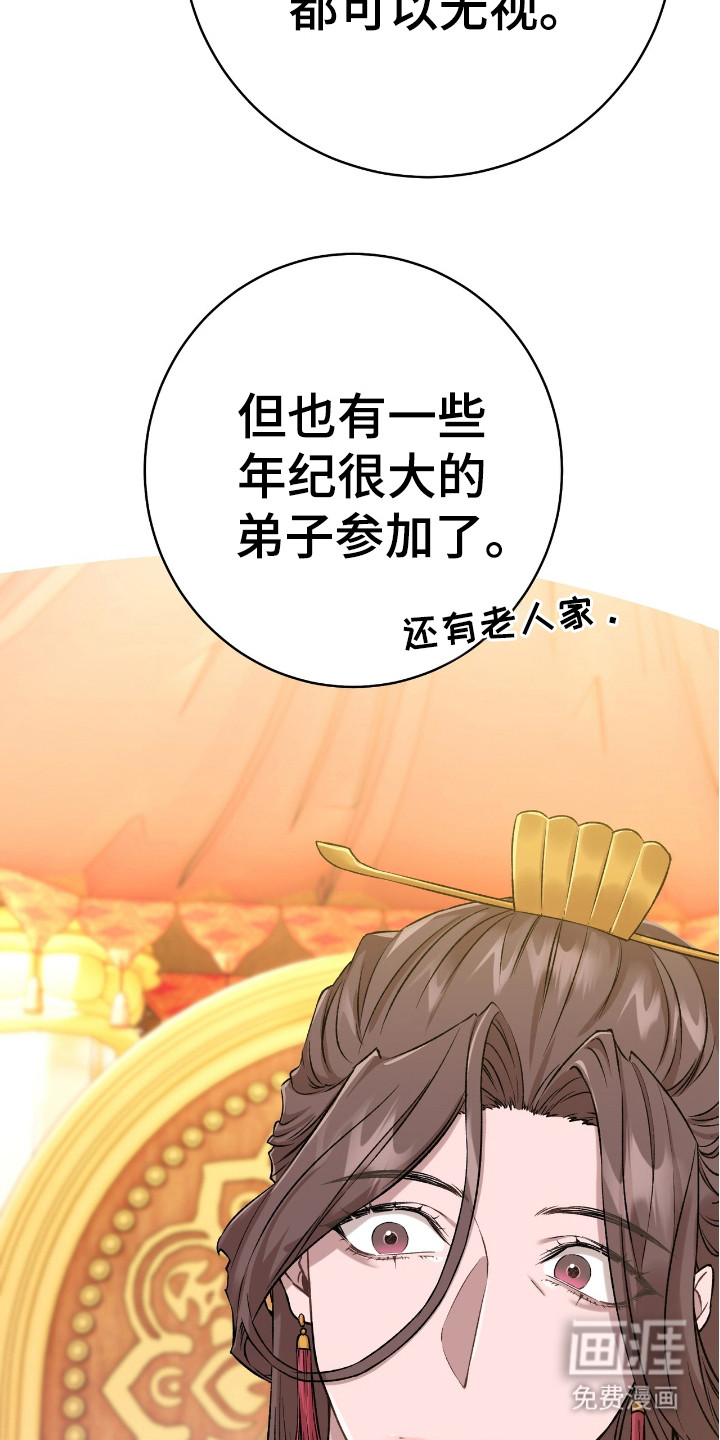 红玉天香 第17话 第25页