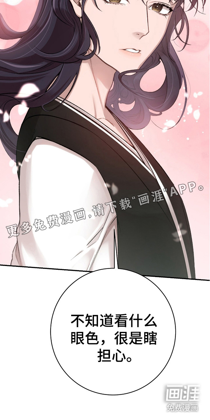 红玉天香 第19话 第3页