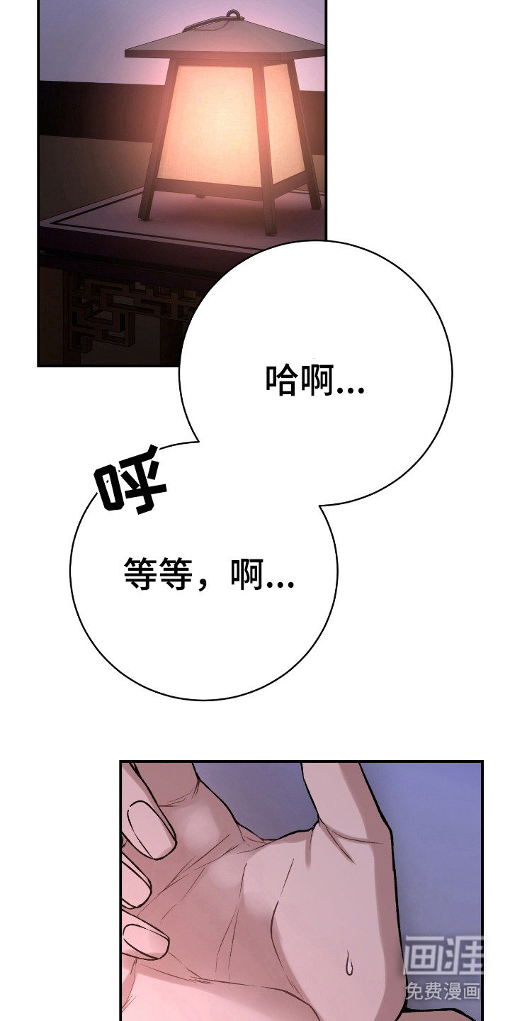 红玉天香 第19话 第6页