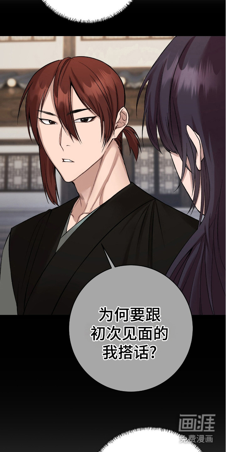 红玉天香 第19话 第10页