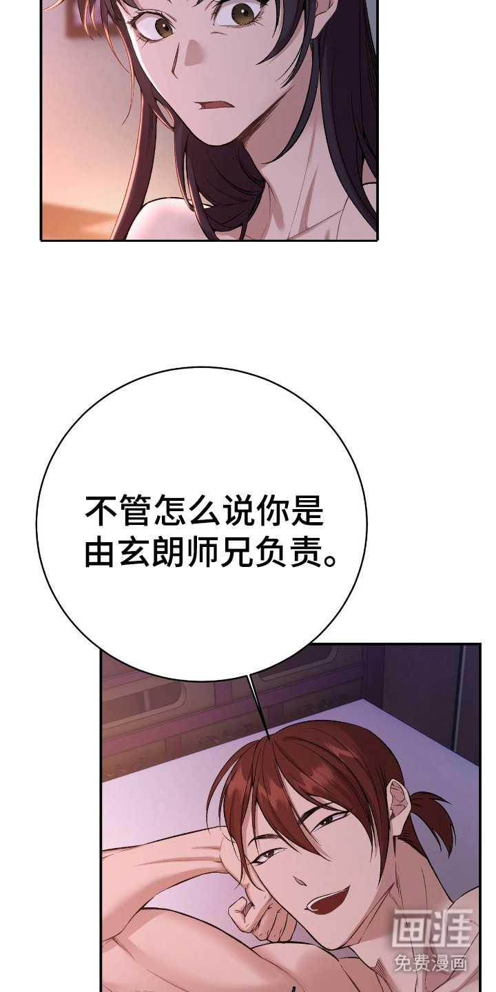 红玉天香 第19话 第13页