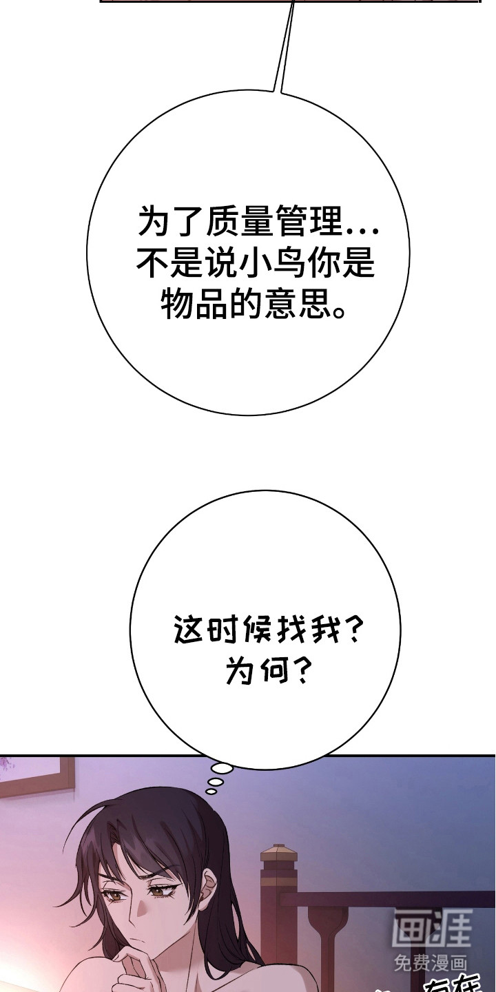 红玉天香 第19话 第14页