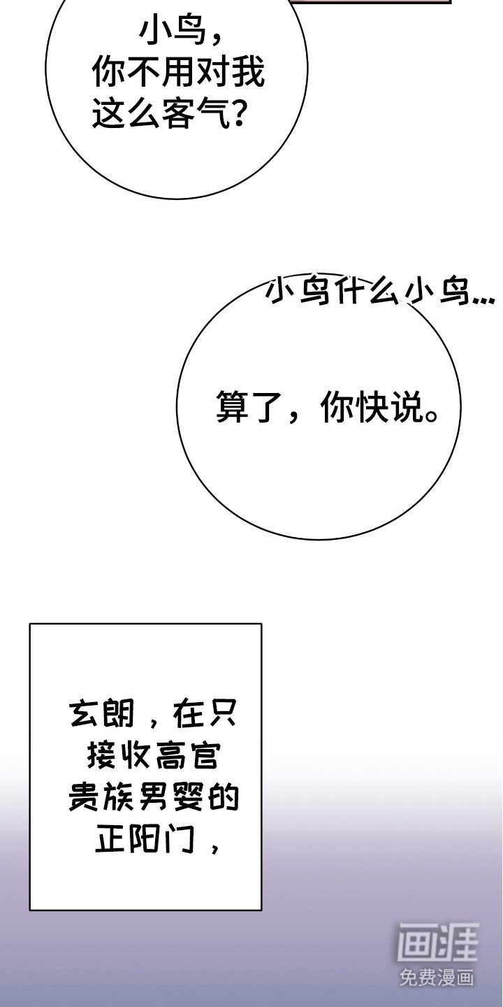 红玉天香 第19话 第16页