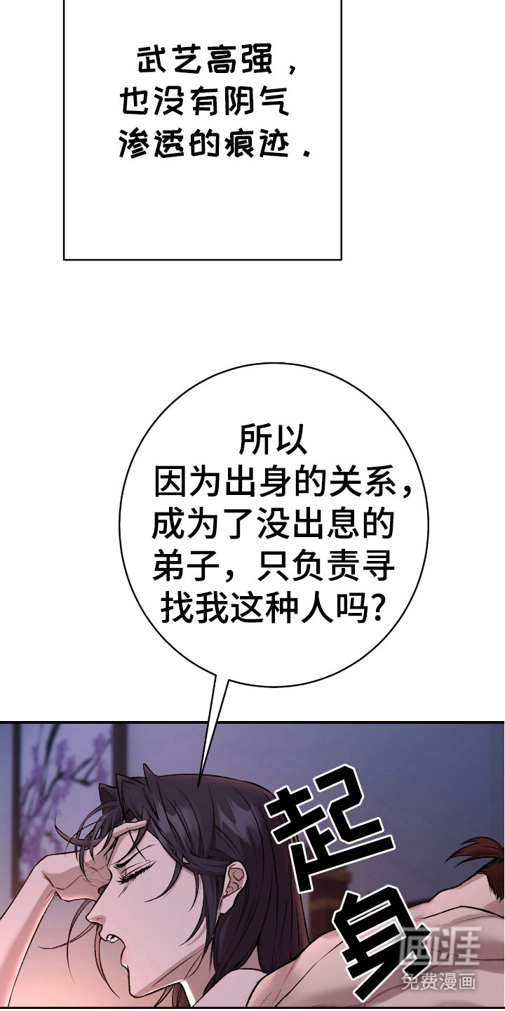 红玉天香 第19话 第18页