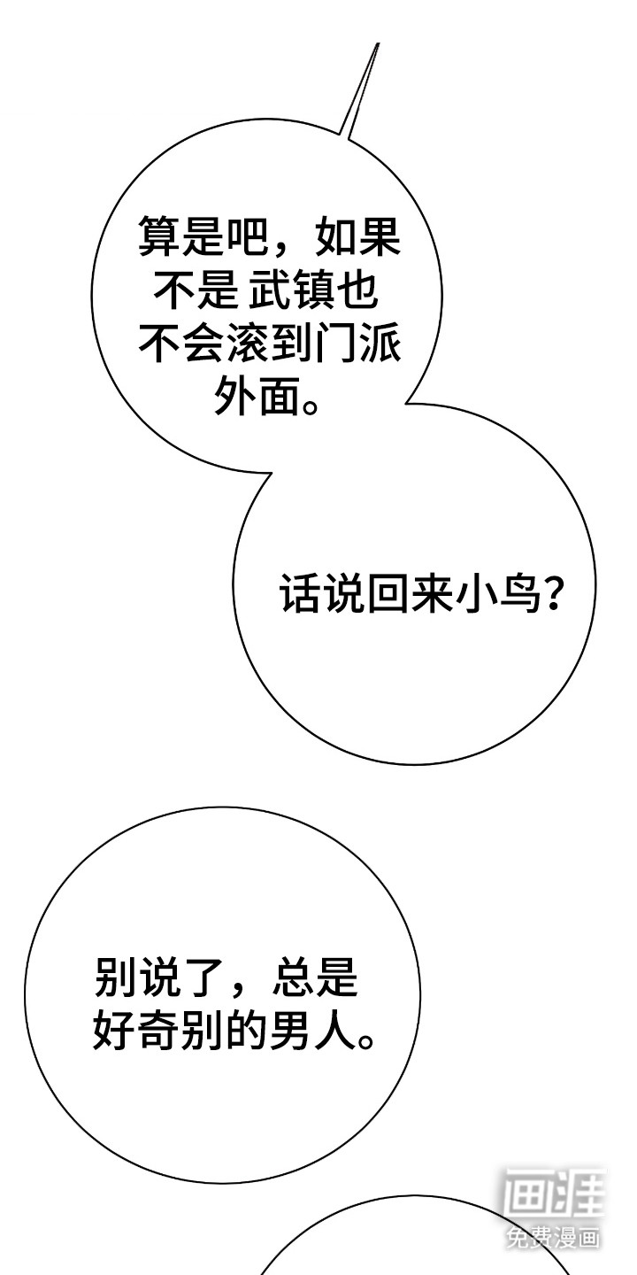 红玉天香 第19话 第19页