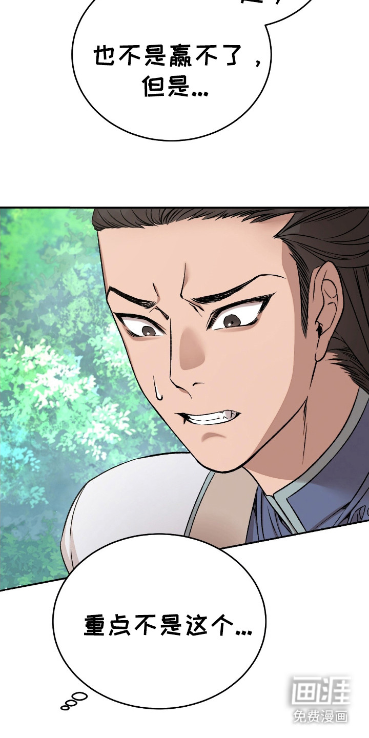 红玉天香 第2话 第8页