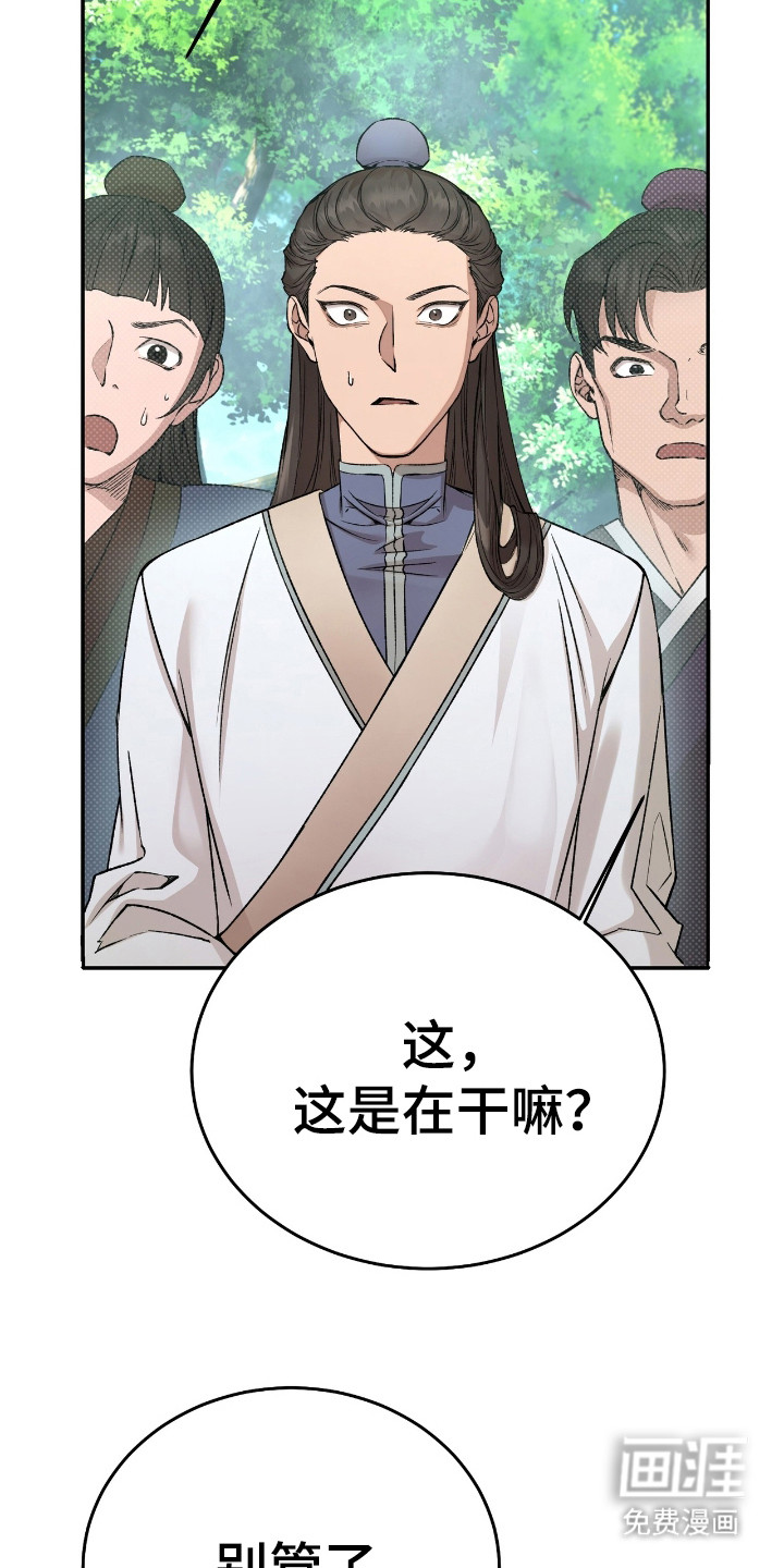 红玉天香 第2话 第15页