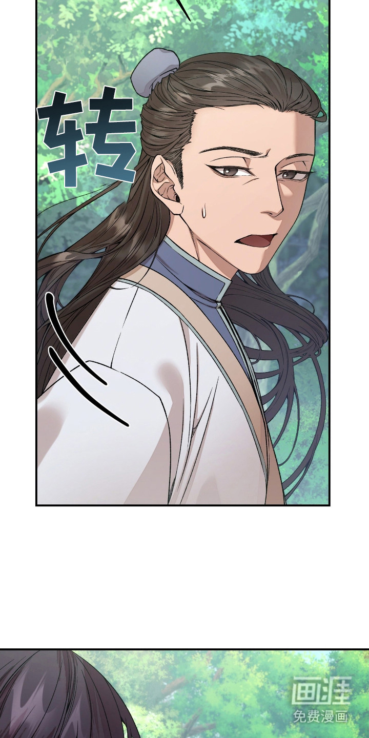 红玉天香 第2话 第17页