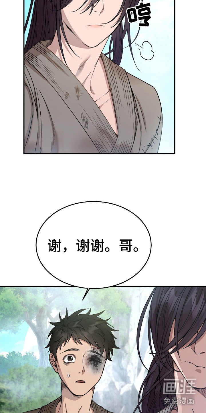 红玉天香 第2话 第19页