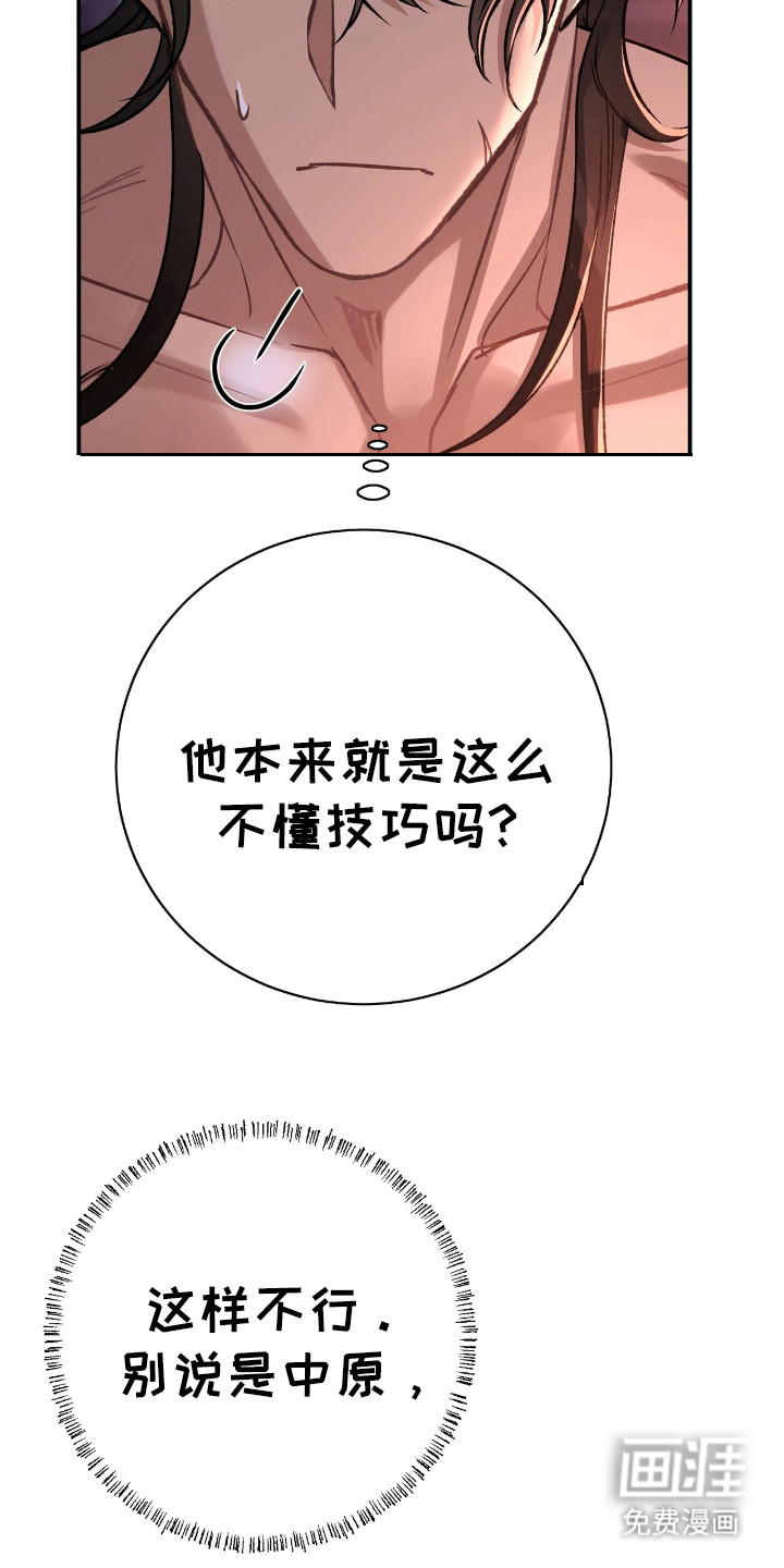 红玉天香 第20话 第10页