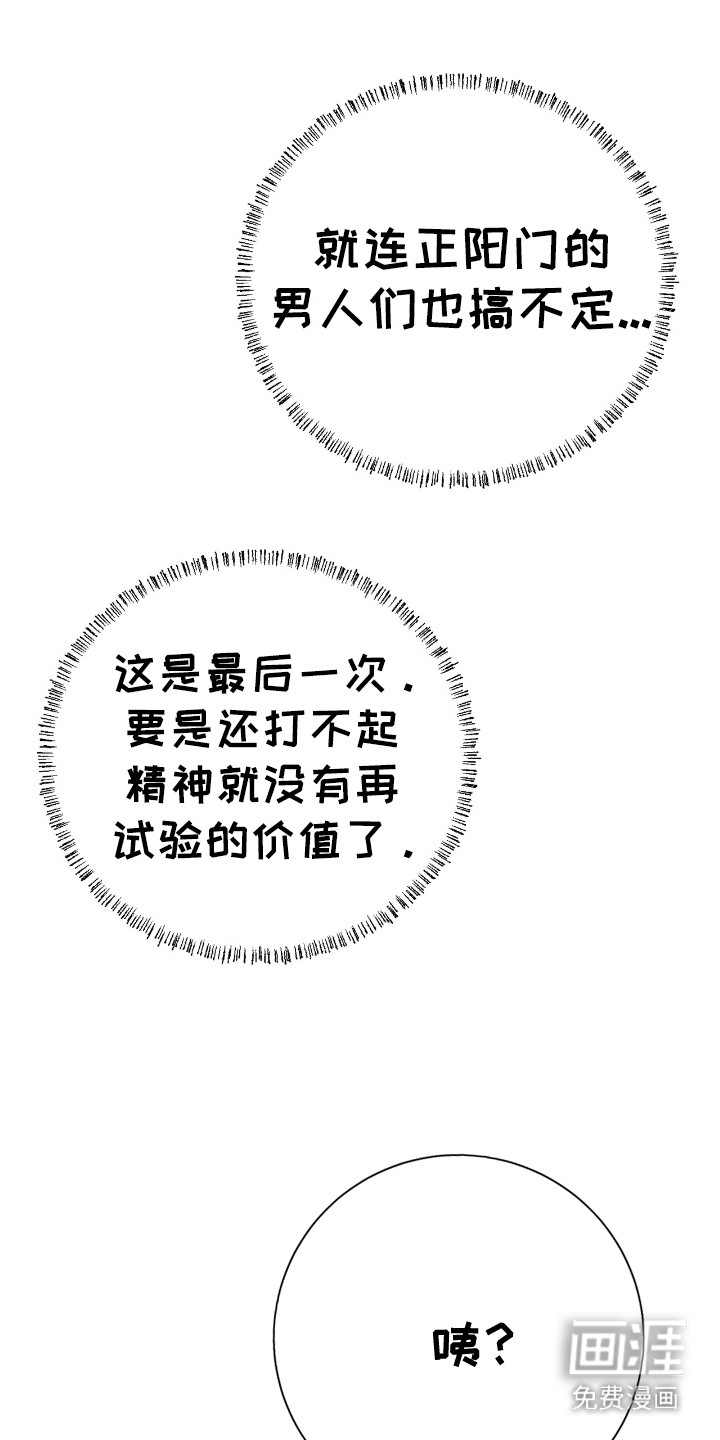 红玉天香 第20话 第11页