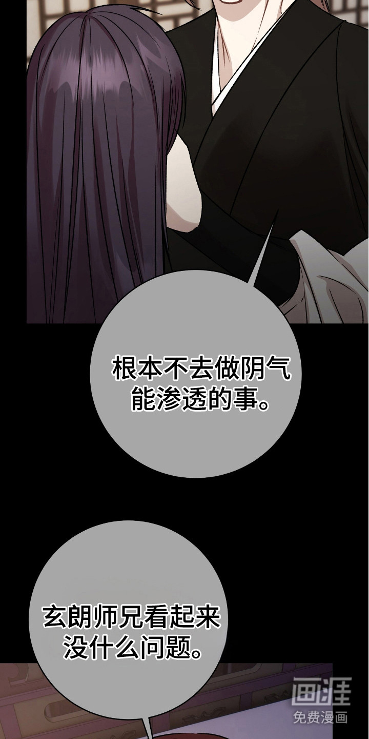 红玉天香 第20话 第16页