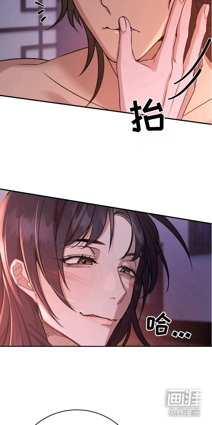 红玉天香 第20话 第19页