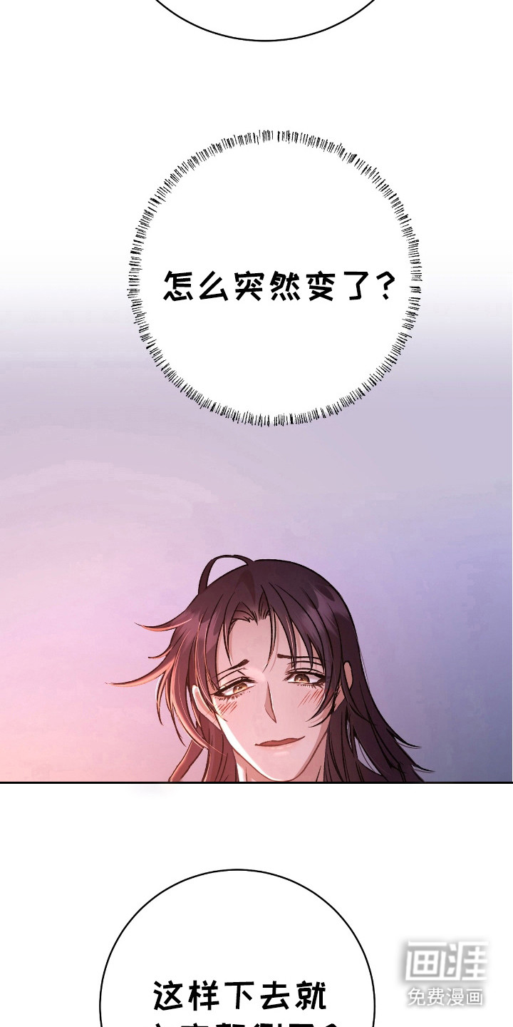 红玉天香 第20话 第23页