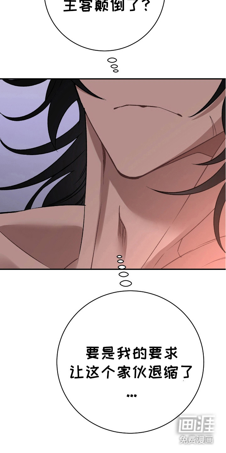 红玉天香 第20话 第24页