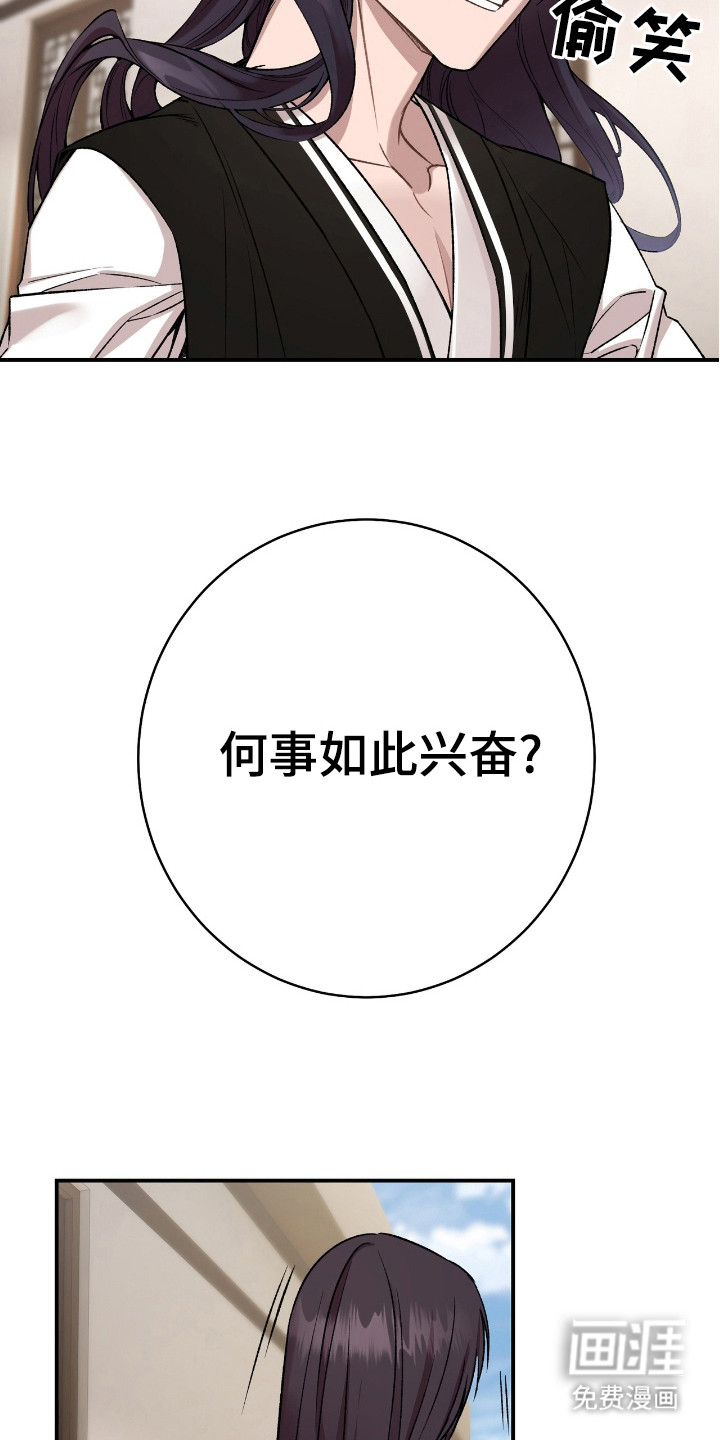 红玉天香 第21话 第17页