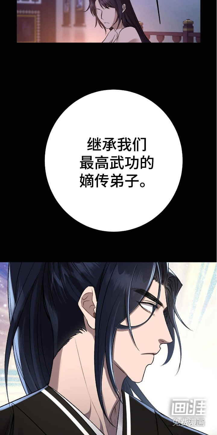 红玉天香 第21话 第23页