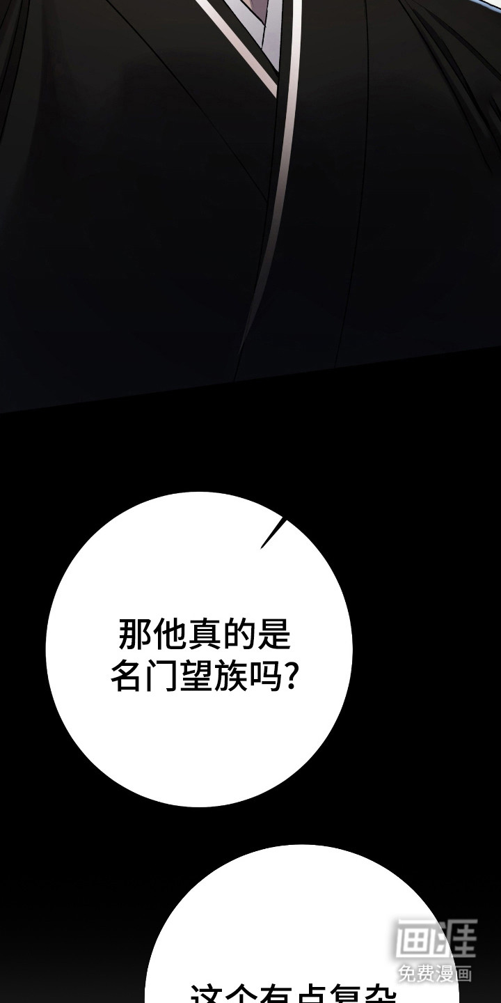 红玉天香 第21话 第24页