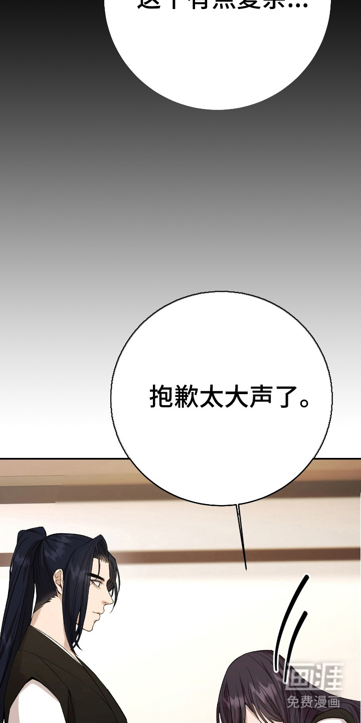 红玉天香 第21话 第25页