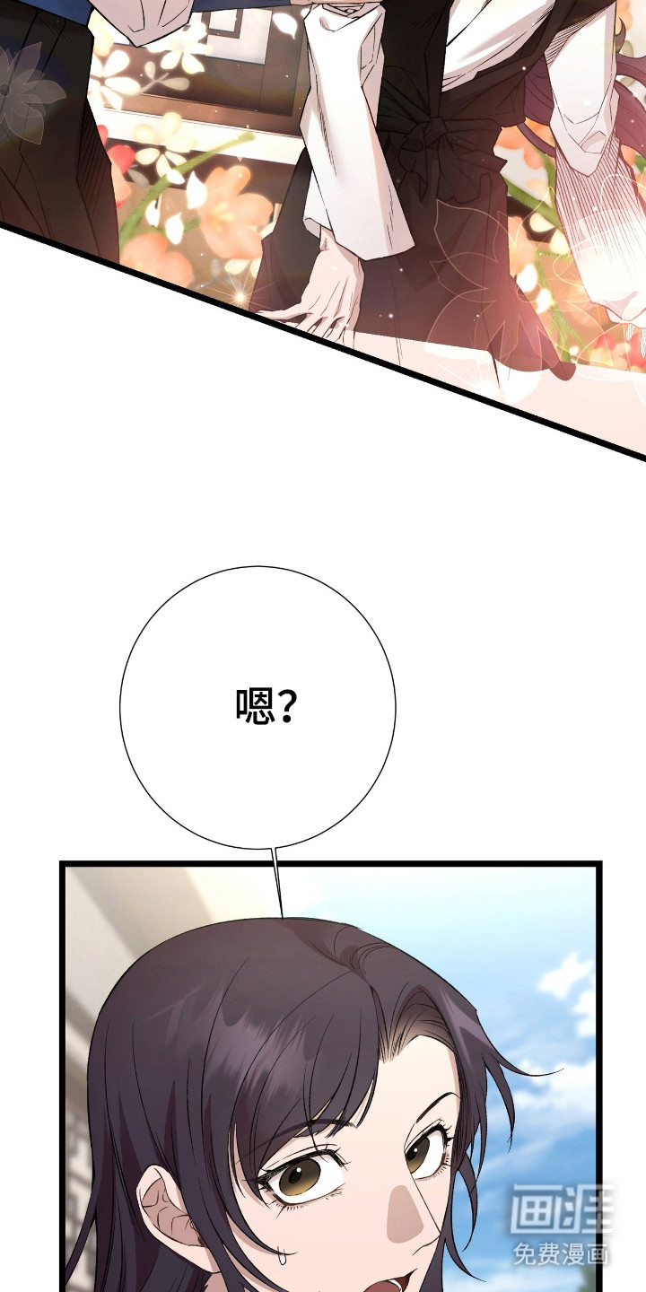 红玉天香 第23话 第2页