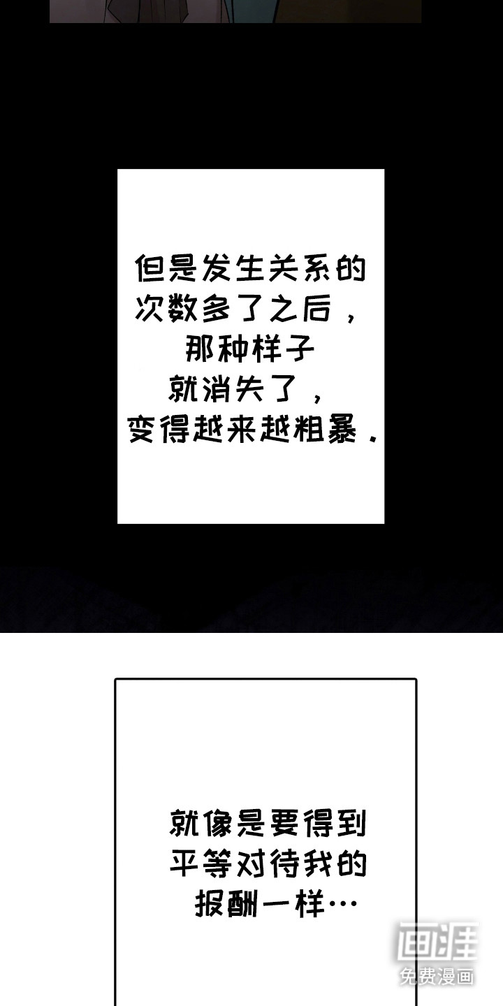 红玉天香 第23话 第8页