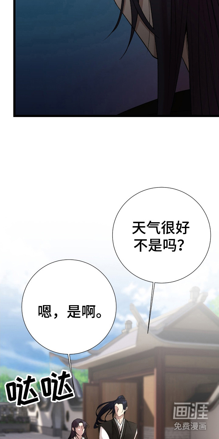 红玉天香 第23话 第10页